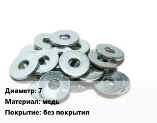 Шайба 7 медь без покрытия